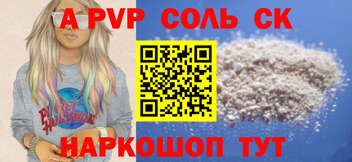 А ПВП Соль Карабулак