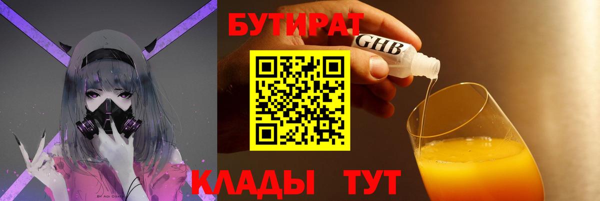 БУТИРАТ оксибутират  Вход с VPN  БУТИРАТ  Карабулак 