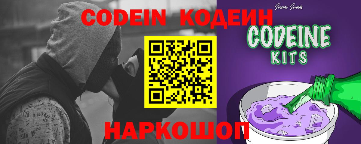 Кодеин Purple Drank Карабулак