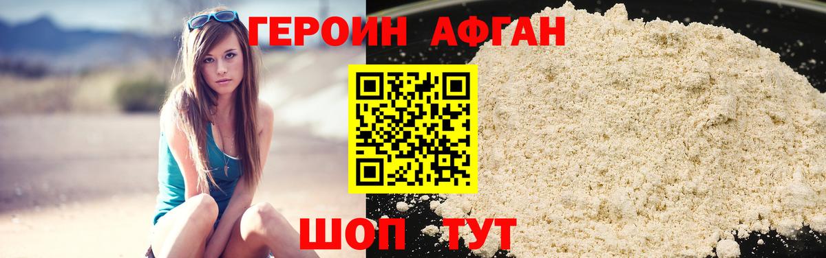 ГЕРОИН Афган  Вход с VPN  Героин  Карабулак 