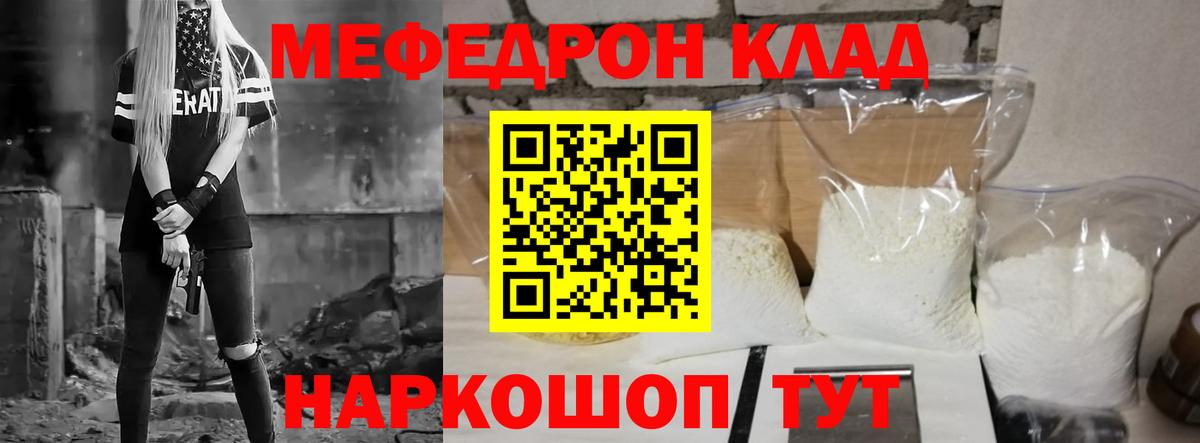Меф мяу мяу мука Карабулак